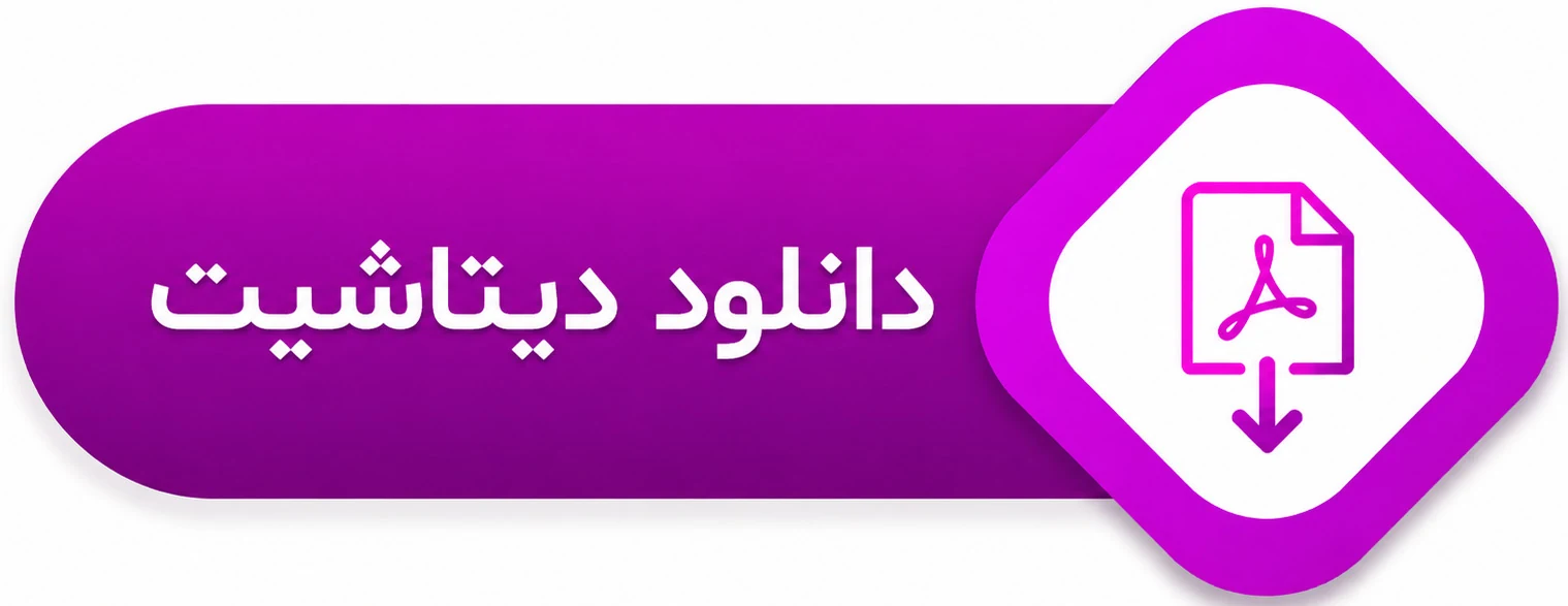 دکمه دانلود دیتاشیت PDF محصول